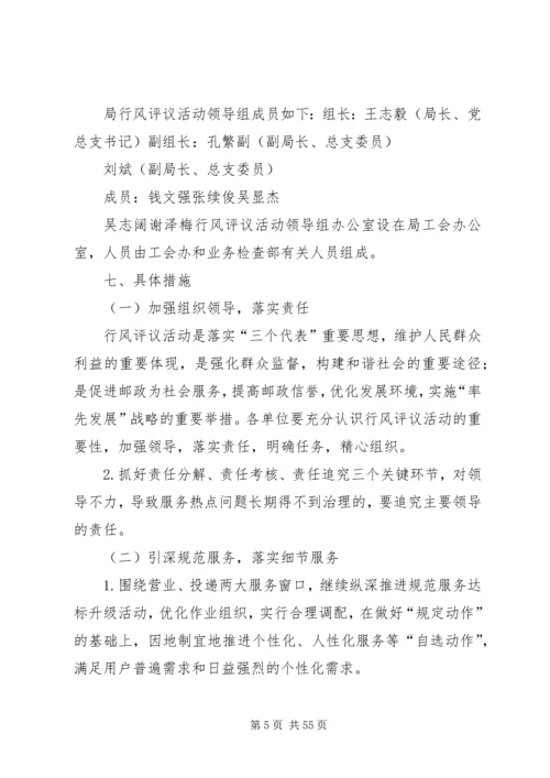 行风评议实施方案 (8).docx