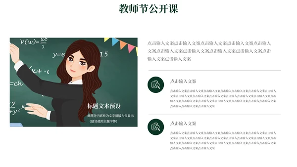 教师节公开课教学汇报通用PPT模板