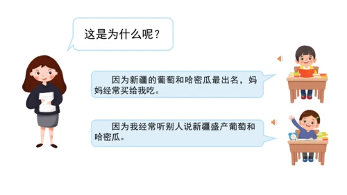 三下7 请到我的家乡来 第二课时 课件（78张PPT）含答疑