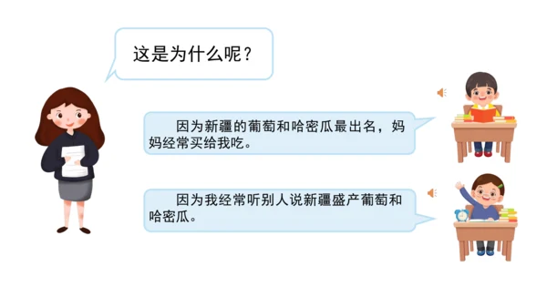 三下7 请到我的家乡来 第二课时 课件（78张PPT）含答疑
