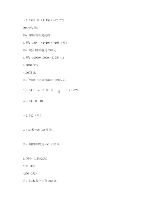 北京版六年级下册数学期中测试卷含答案（轻巧夺冠）.docx