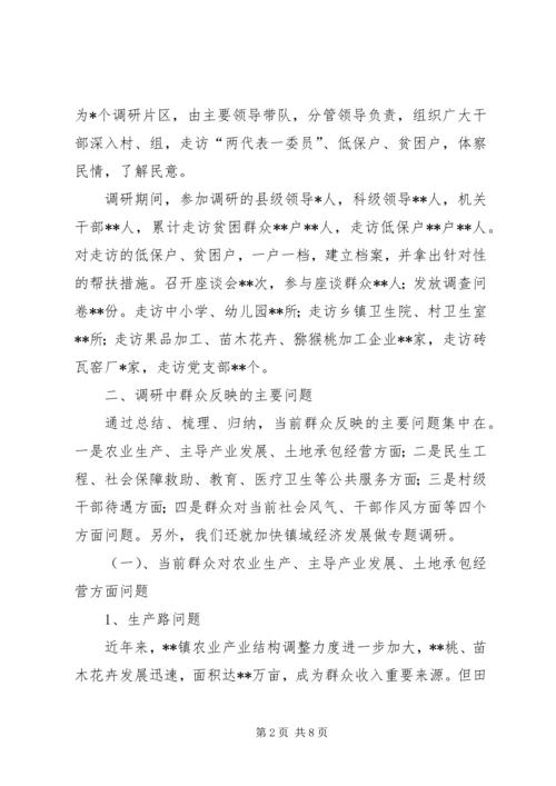 乡镇政府开展党的群众路线教育实践活动的调研报告精选.docx