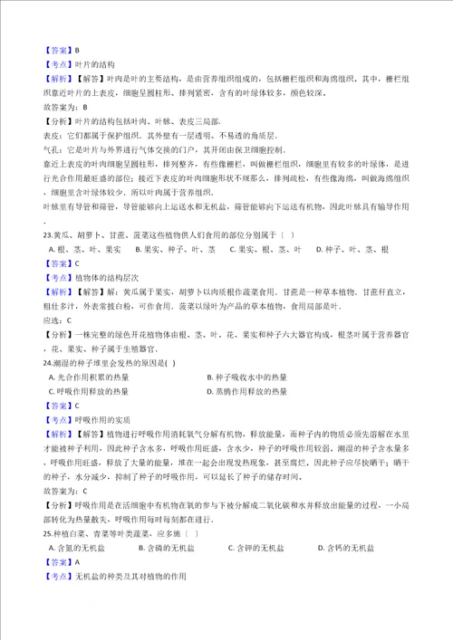 云南省西双版纳国际度假区中学七年级上学期生物第二次月考试卷解析版