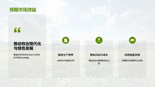 智慧化牧业新篇章