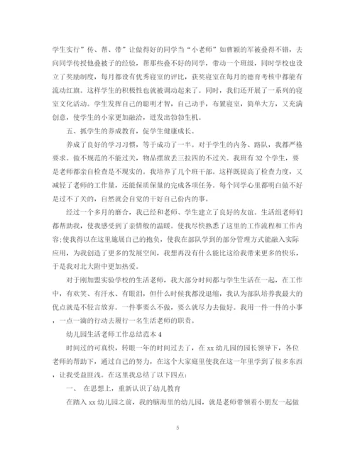 精编之幼儿园生活老师工作总结范本.docx