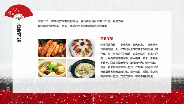中国传统二十四节气大寒PPT教学课件