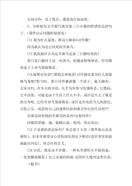 猫教学设计一等奖《猫》教学设计