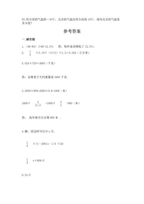 小升初数学应用题50道含完整答案【全国通用】.docx