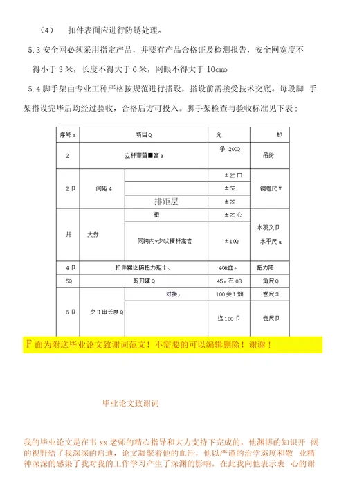 地下室外墙临时脚手架施工方案.doc.