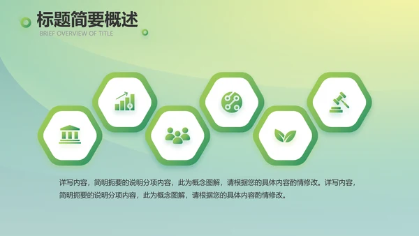 绿色大气医疗健康产业项目介绍动态PPT