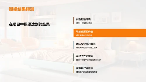 卧室翻新成功之道