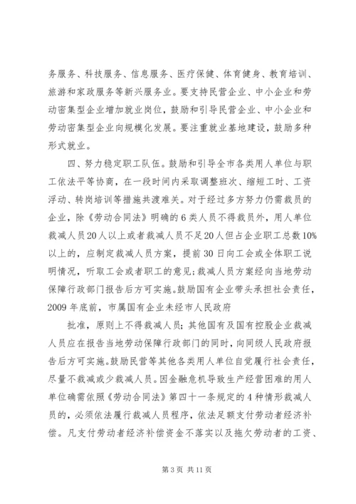 关于《关于进一步促进就业再就业工作的若干意见》实施细则 (2).docx