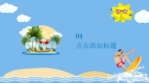 你好夏日清爽夏天通用PPT模板