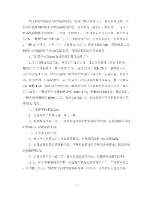 精编之商场业务部半年工作总结范文.docx