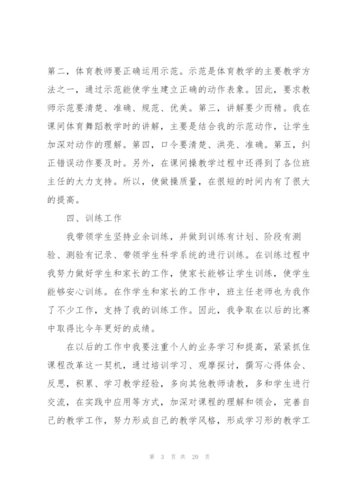 学校体育教师个人工作总结7篇.docx