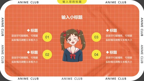 大学社团招新动漫社招新社团纳新通用PPT模版