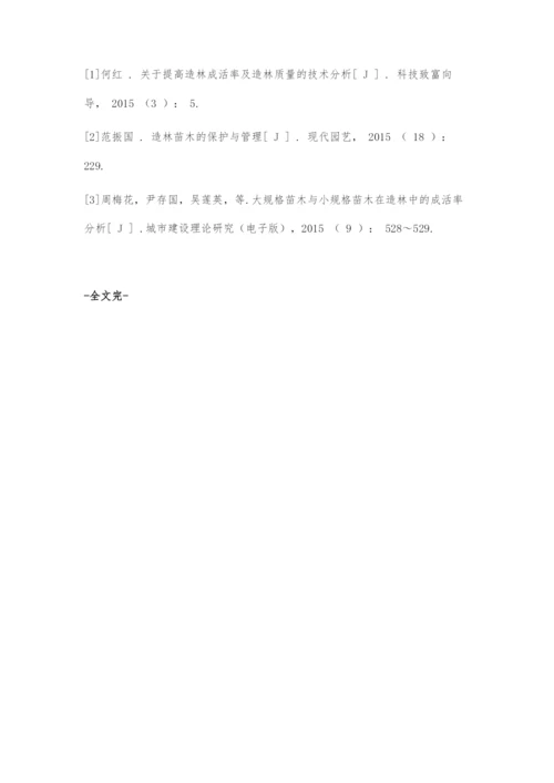 造林苗木成活率提高措施分析.docx