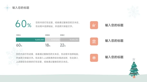 绿色季节实用小清新活动项目策划PPT模板