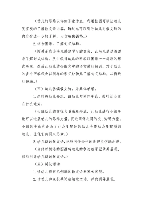 有关大班语言说课稿范文锦集五篇