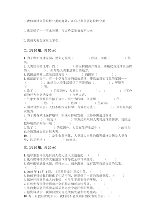 六年级下册道德与法治第二单元 爱护地球 共同责任 测试卷【考点提分】.docx