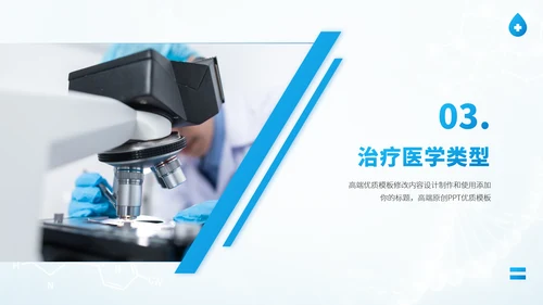 蓝色医学手术室医疗医生团队工作汇报述职答辩年终总结报告医药研究PPT模板