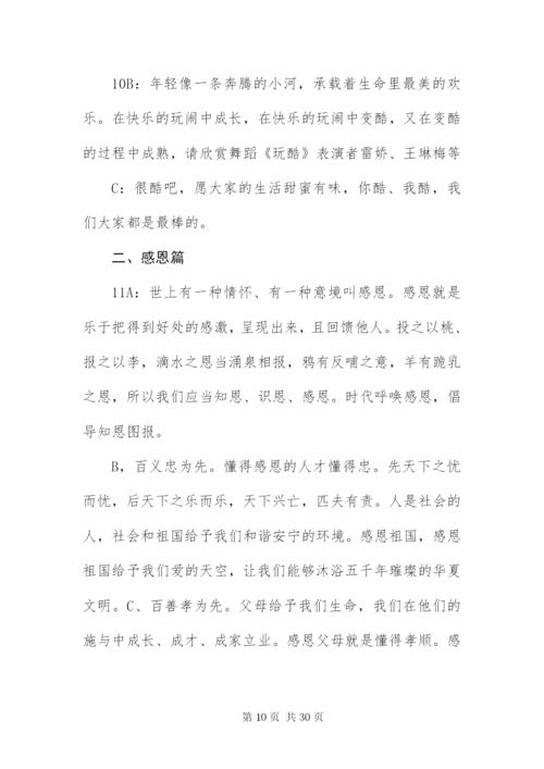 毕业晚会主持词开场白及结束语.docx