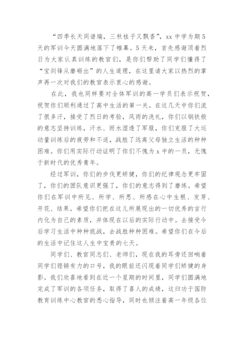 军训汇演教师代表发言稿.docx