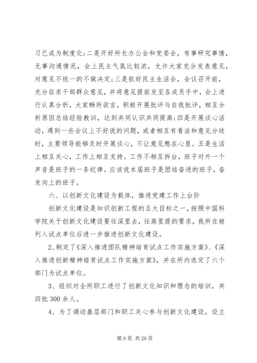 学校党书记评议表.docx