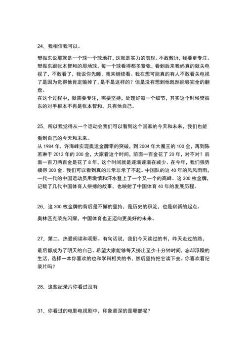 七年级上册道德与法治开学第一课--2027届道法导论课 讲义