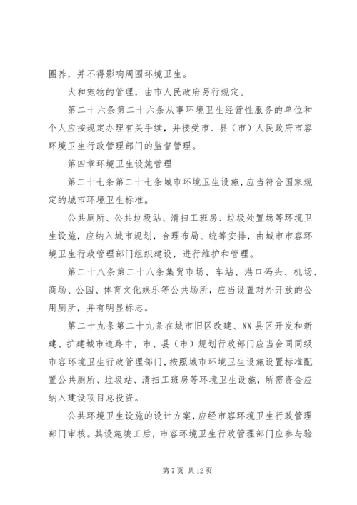 乡镇城市市容和环境管理办法(试行).docx