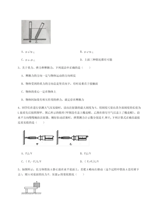 第四次月考滚动检测卷-乌龙木齐第四中学物理八年级下册期末考试定向攻克试卷（含答案详解）.docx