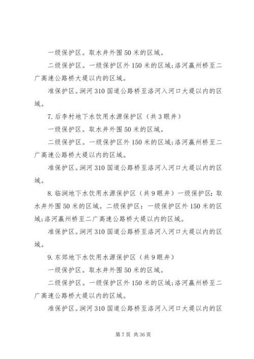 饮用水源集中整治方案 (3).docx