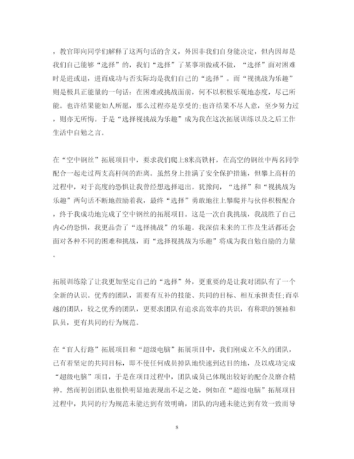 精编mba拓展训练心得体会范文.docx