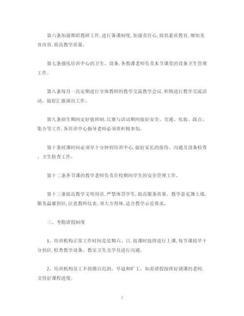 2023年经典范文舞蹈培训中心规章制度.docx