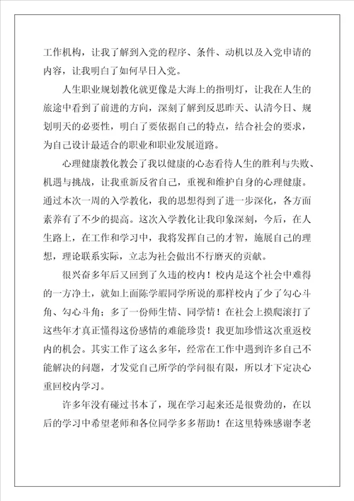 入学教育的心得体会