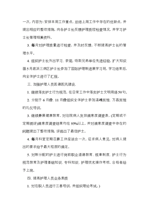 年终护士个人述职报告3篇 1