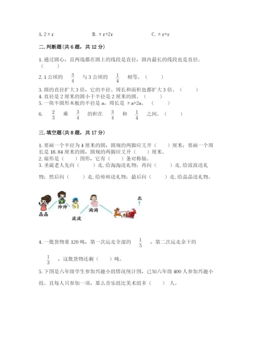 人教版小学六年级上册数学期末测试卷带答案下载.docx