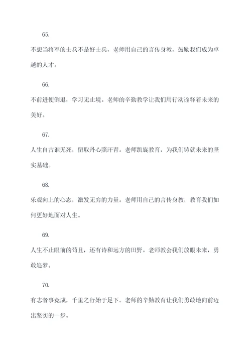 称赞老师辛苦的谚语