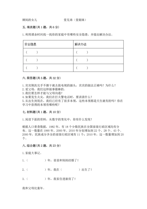 部编版三年级上册道德与法治期末测试卷【典型题】.docx