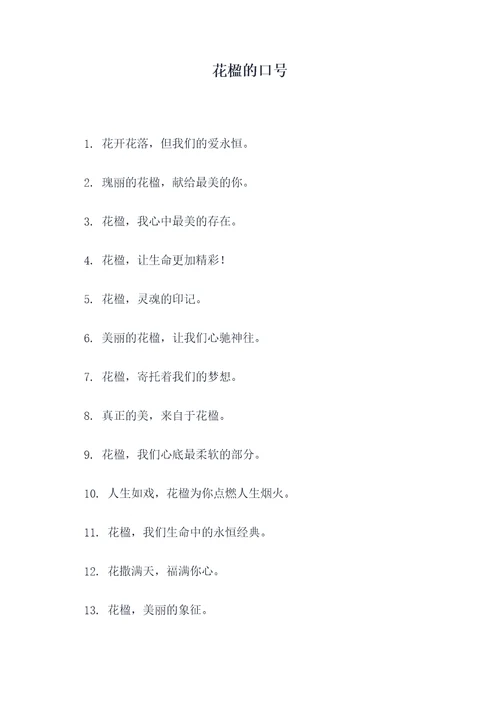 花楹的口号