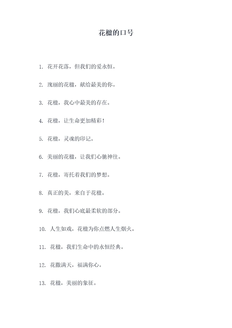 花楹的口号