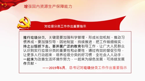 粮食安全饭碗餐饮浪费初级产品供给保障PPT