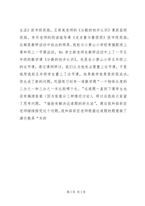 教导主任汇报材料_1.docx