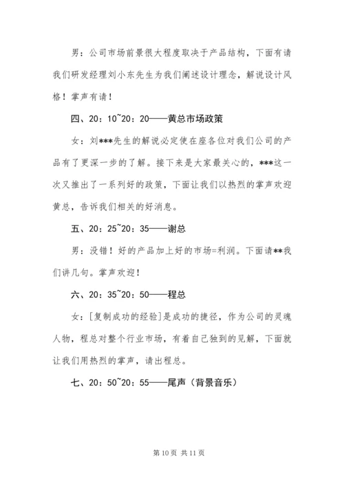 产品说明会主持词开头及结尾.docx