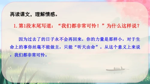16《散文二篇》课件