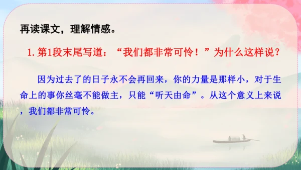16《散文二篇》课件