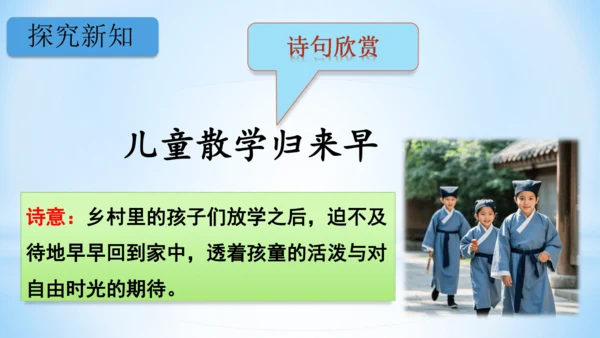 1古诗二首  村居  (教学课件)
