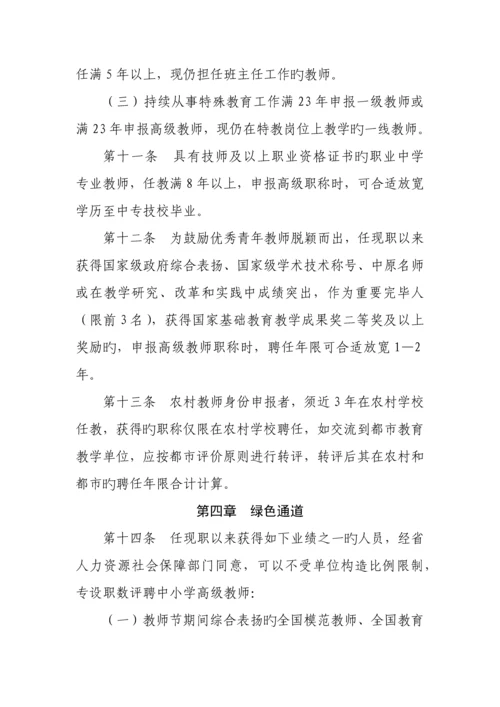 河南省中小学教师职称评价标准.docx