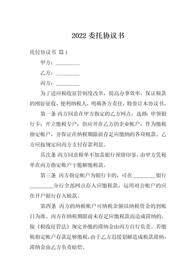 2022委托协议书