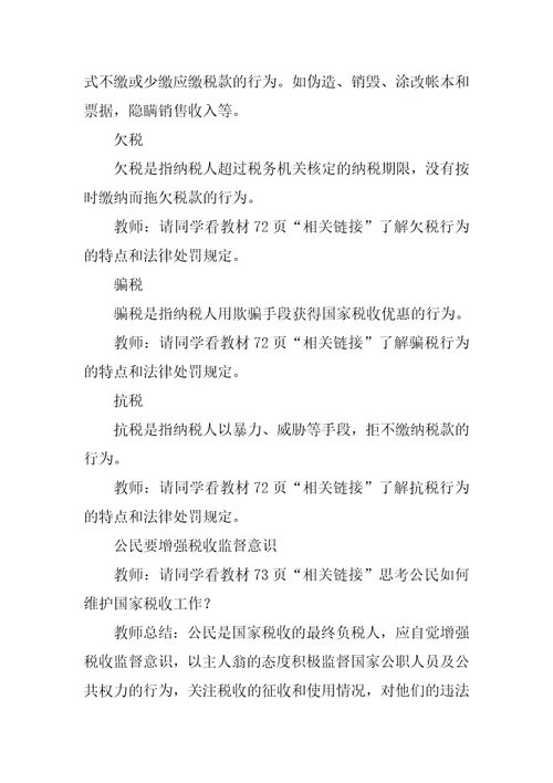 征税和纳税教学设计